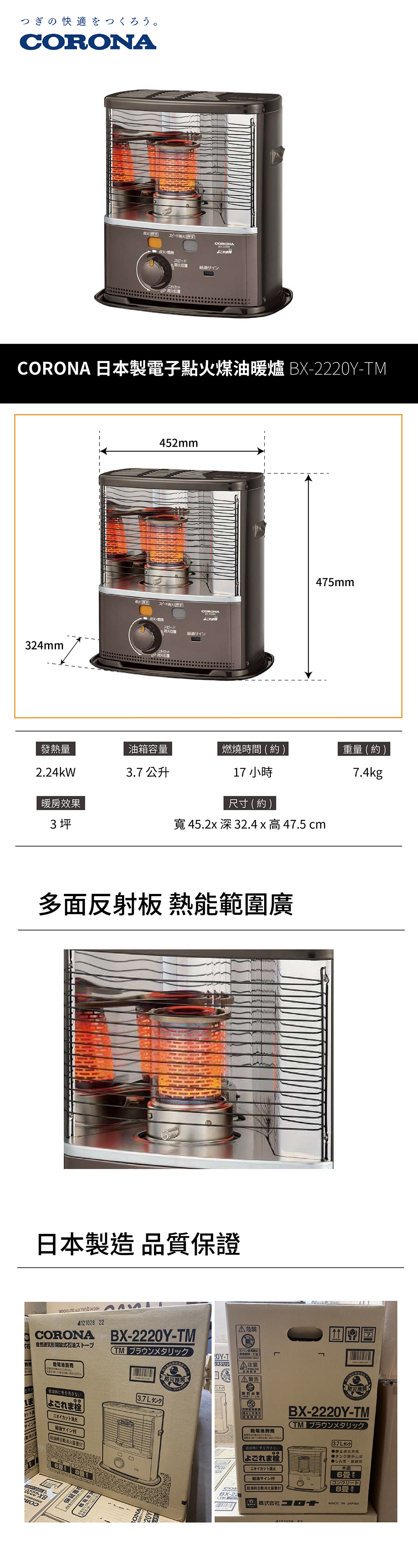 BX-2220Y-TM CORONA日本製電子點火煤油暖爐冬天露營必備不插電煤油暖爐 